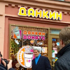 Les Donuts de John Kerry … le secrétaire d’État américain totalement fan de beignets !